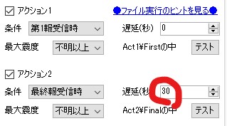 FileKCCの設定一覧※アクション2の遅延を忘れずに！！